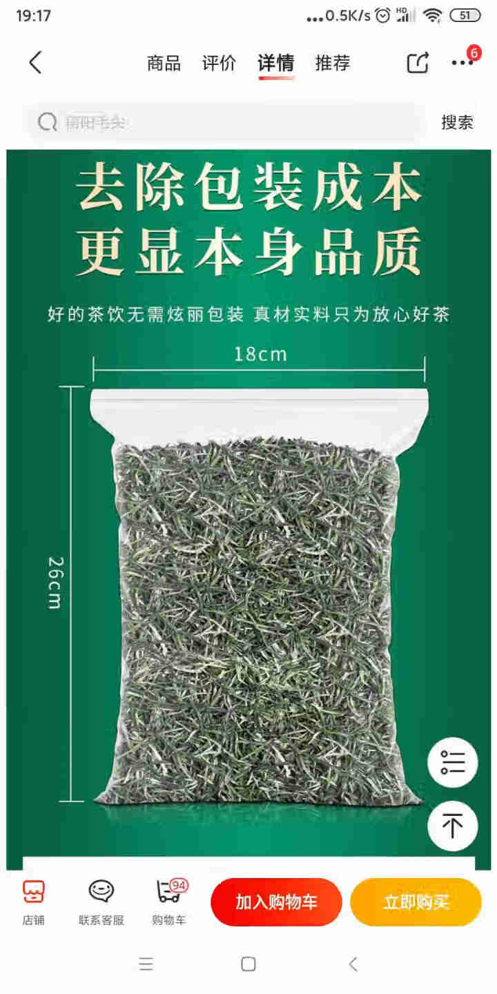 松佰 毛尖茶叶 发2袋共500克 2020新茶一级绿茶明前春茶嫩芽浓香型 原产毛尖绿茶散装 250g/袋怎么样，好用吗，口碑，心得，评价，试用报告,第3张