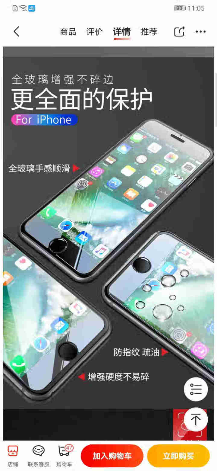 【多片装】启瑟 苹果6/6s/7/8钢化膜iPhone8/7/6Plus抗蓝光SE非全屏手机防窥贴膜 4.7英寸【6/6s/7/8】高清钢化膜3片装怎么样，好用,第3张