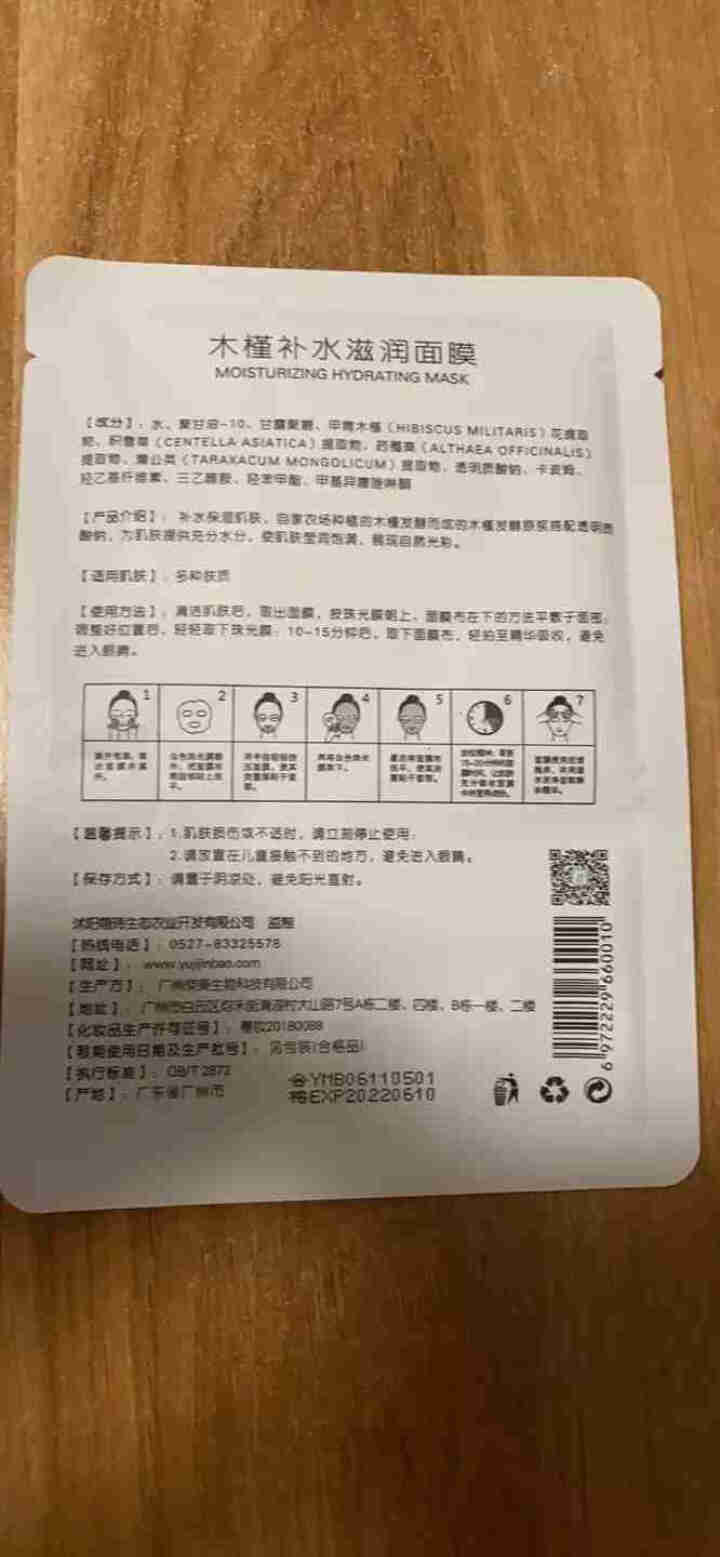 槿宝 木槿补水滋润保湿面膜正品提亮肤色控油改善细纹收缩毛孔清洁男士女士护肤适用 木槿补水滋润面膜1/片怎么样，好用吗，口碑，心得，评价，试用报告,第3张