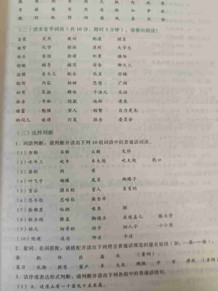 普通话水平测试专用教材2020普通话口语训练实用教程二甲一乙等级考试实施纲要实用教程培训专用指导用书 教材+试卷赠纸质版范文怎么样，好用吗，口碑，心得，评价，试,第3张