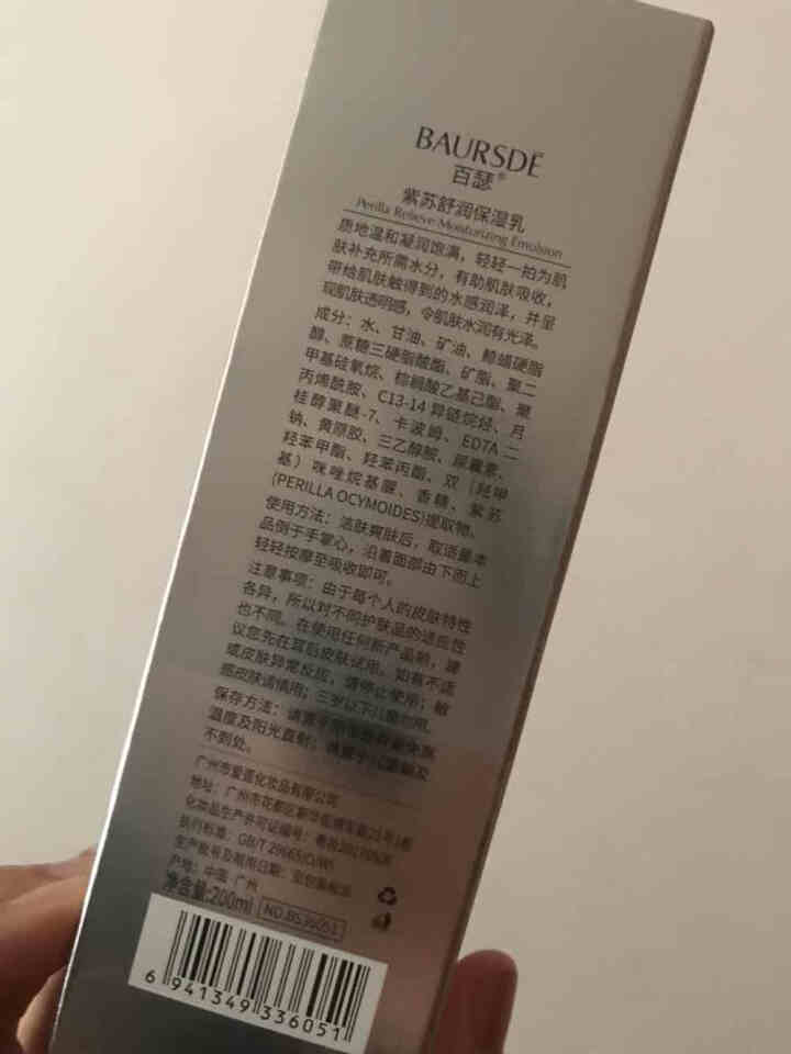 BAURSDE紫苏水乳套装清爽型干混油皮控油补水保湿护肤品男女学生妈妈化妆品组合 乳液1瓶（200ml/瓶）怎么样，好用吗，口碑，心得，评价，试用报告,第3张