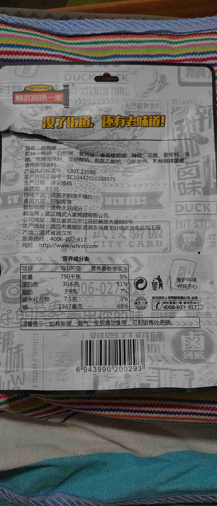 精武路第一家 精武鸭脖100g 武汉特长正宗精武 香辣味怎么样，好用吗，口碑，心得，评价，试用报告,第3张