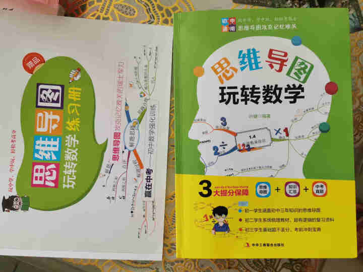 初中思维导图玩转数学 全国通用叶健著 中考真题练习册 初中知识汇总 初中数学怎么样，好用吗，口碑，心得，评价，试用报告,第4张