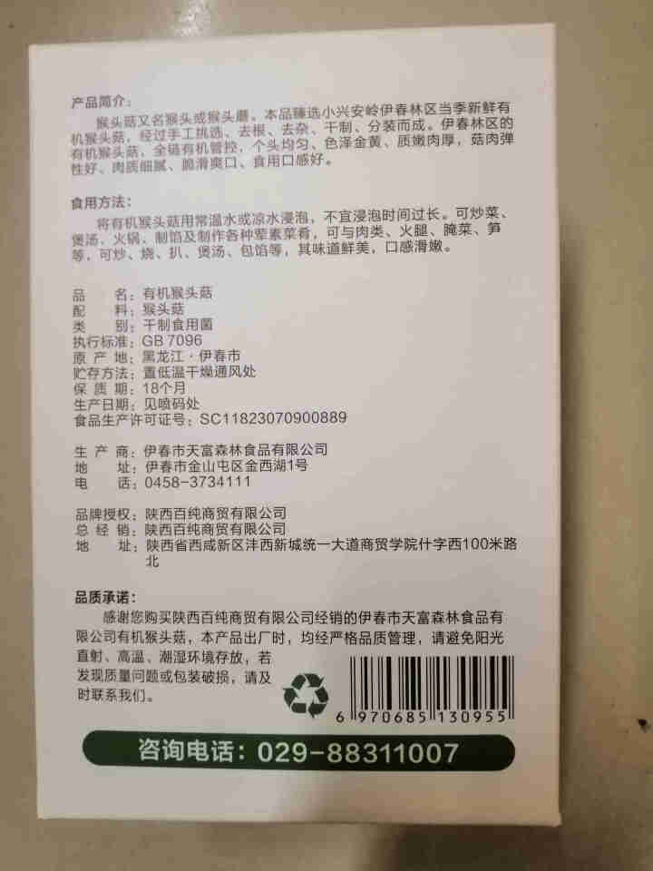 野村食坊 南北干货 有机山珍 猴头菇木耳煲汤材料食品东北特产干货 有机猴头菇60克怎么样，好用吗，口碑，心得，评价，试用报告,第3张