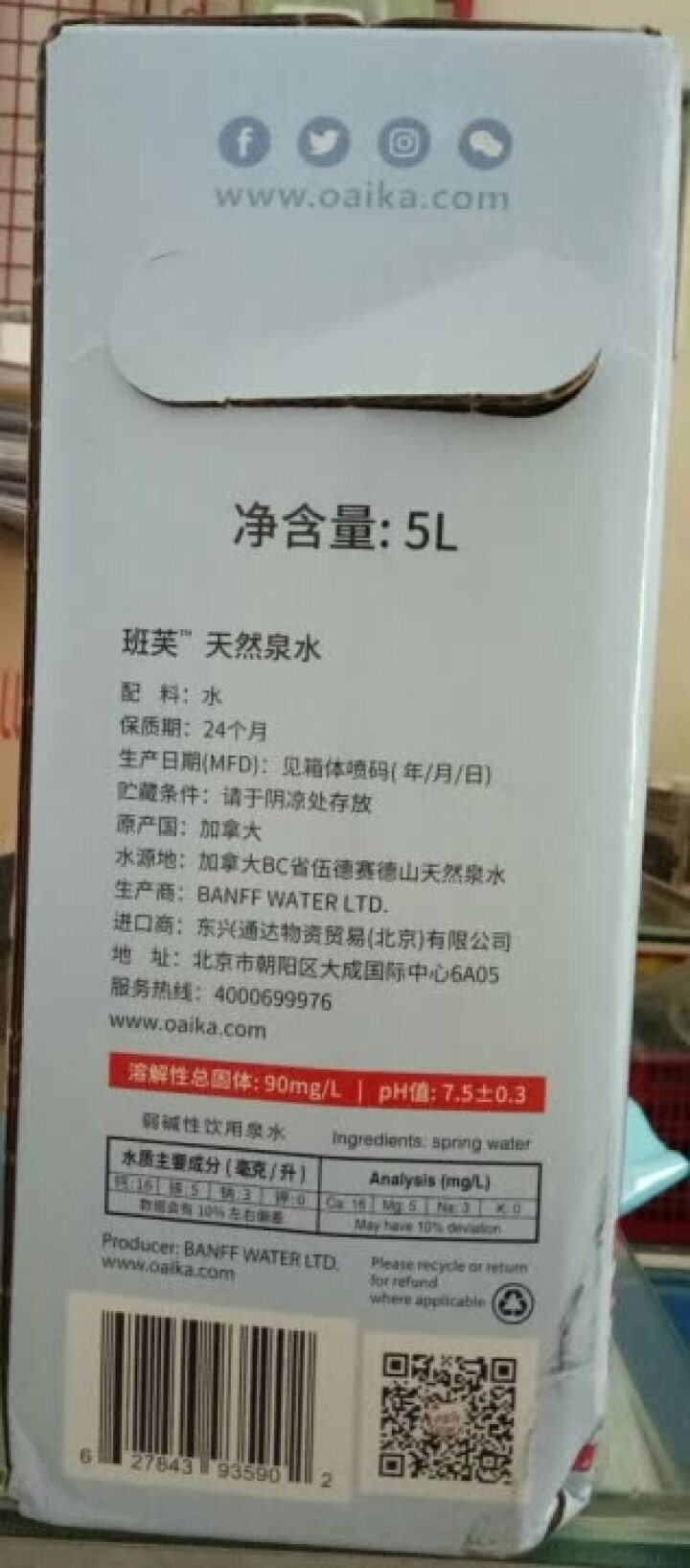 加拿大原装进口班芙OAIKA天然饮用水5L（家庭装饮用山泉水） 5L怎么样，好用吗，口碑，心得，评价，试用报告,第3张