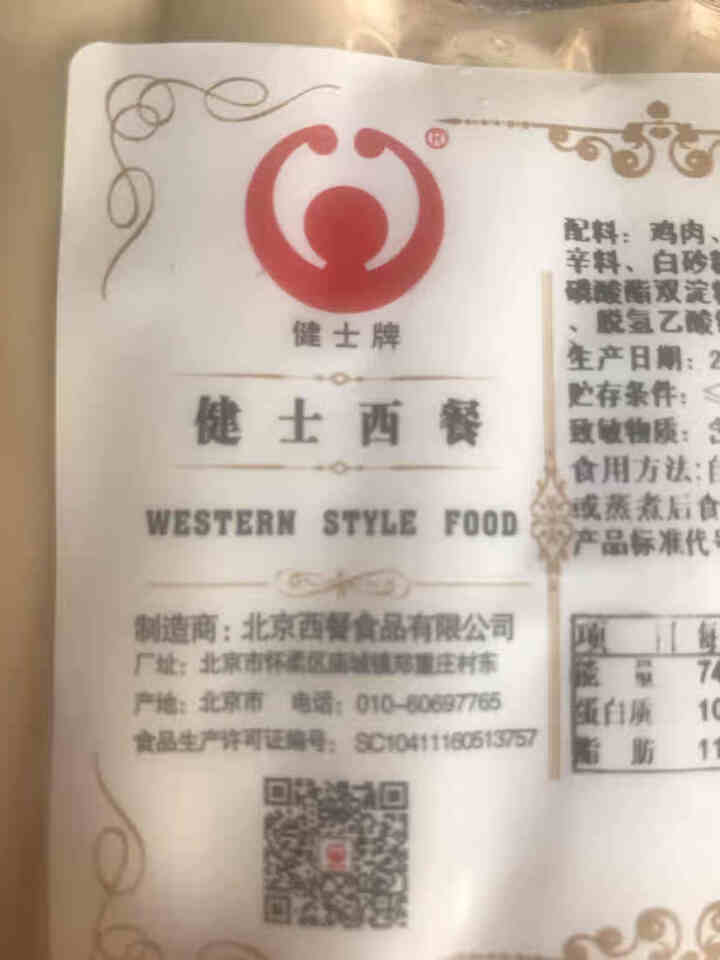 健士牌德国风味鸡肉早餐香肠吐斯鸡600g 全程冷链 德式烤肠西式烧烤香肠 火腿肠怎么样，好用吗，口碑，心得，评价，试用报告,第2张