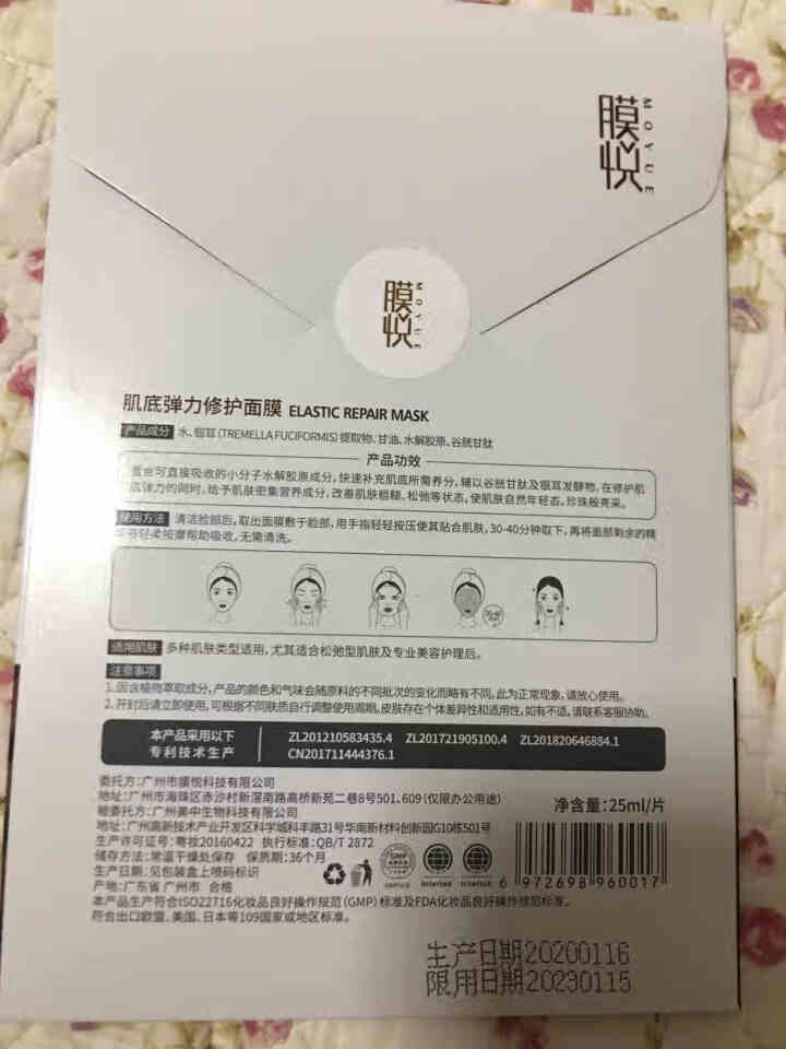 膜悦 肌底弹力修护面膜 生物发酵紧致淡纹提拉面膜贴片式0化学成分 孕妇可用 单片装怎么样，好用吗，口碑，心得，评价，试用报告,第3张