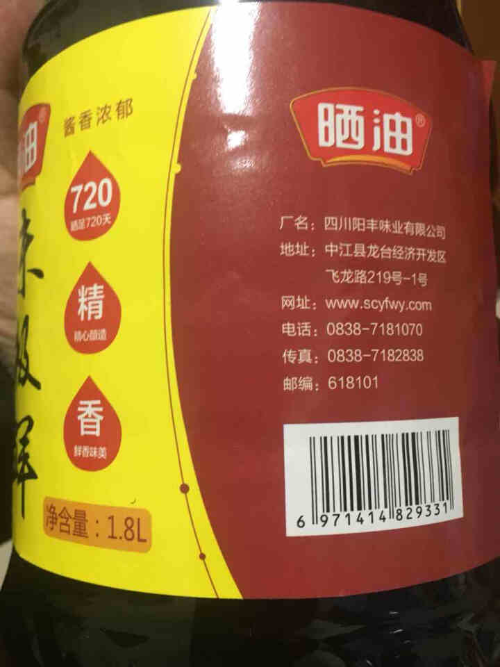 德阳酱油 树德森特级原味晒露黄豆酱油1.8L/瓶 纯粮酿造零添加味极鲜调味汁 720天阳光自然晒露 晒油味极鲜1.8L/瓶怎么样，好用吗，口碑，心得，评价，试用,第6张