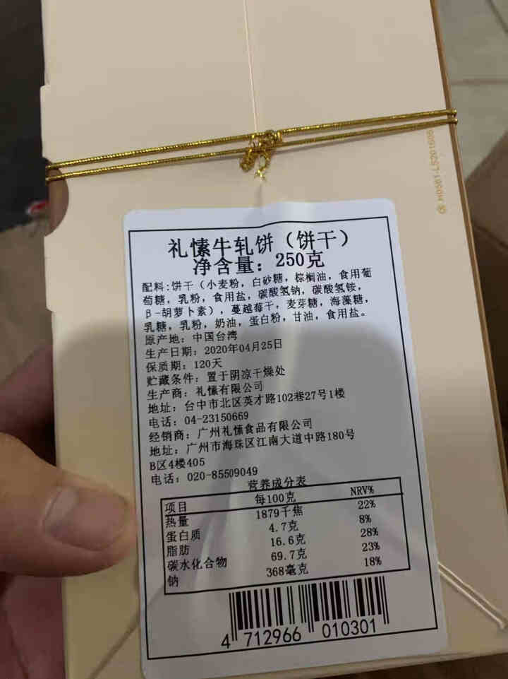 礼愫台湾特产进口零食牛轧糖饼干手工牛扎饼干蔓越莓千层网红雪花酥夹心饼干糕点早餐食品端午节礼盒250g怎么样，好用吗，口碑，心得，评价，试用报告,第4张