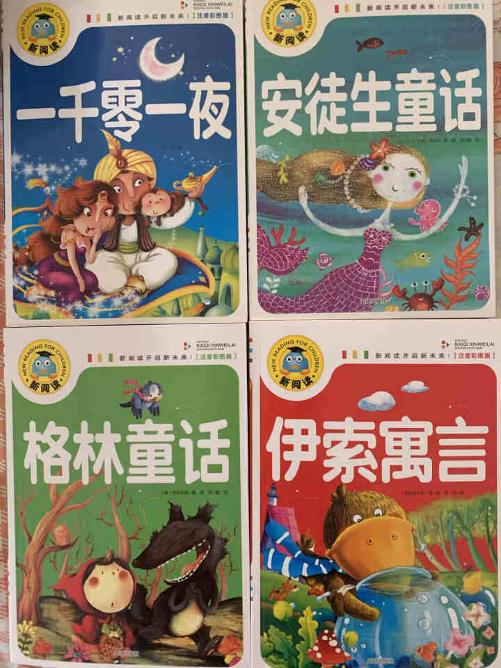 安徒生童话 格林童话全集 注音版儿童故事书伊索寓言一千零一夜儿童读物10,第3张