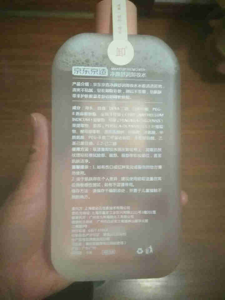 京东京造 净颜舒润卸妆水400ml 温和无刺激补水保湿清爽怎么样，好用吗，口碑，心得，评价，试用报告,第4张