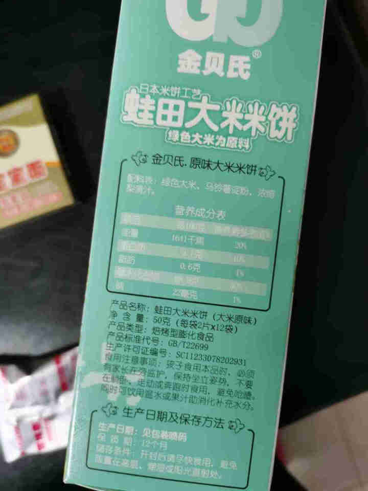 金贝氏蛙田大米米饼宝宝零食 多口味 儿童磨牙饼干非磨牙棒营养米饼 原味怎么样，好用吗，口碑，心得，评价，试用报告,第2张