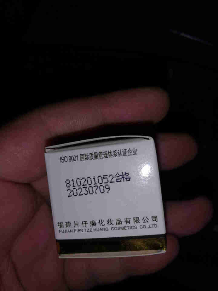 片仔癀珍珠膏国货护肤品 5g装中样怎么样，好用吗，口碑，心得，评价，试用报告,第4张