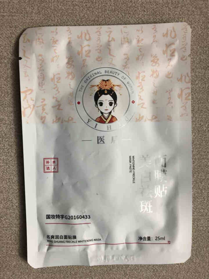 祛斑面膜美白补水保湿提亮肤色淡化晒斑雀斑黄褐斑老年斑妊娠斑晒后修复淡化黑色素祛斑面膜女 试用装1片怎么样，好用吗，口碑，心得，评价，试用报告,第2张