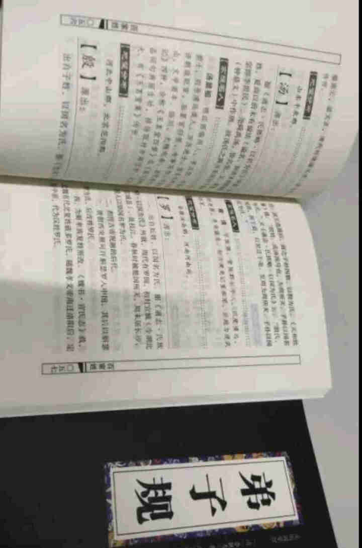 特价专区 三字经百家姓弟子规 早教 儿童国学启蒙正版书籍全套3册 小学生课外阅读书籍 儿童文学故事书怎么样，好用吗，口碑，心得，评价，试用报告,第4张