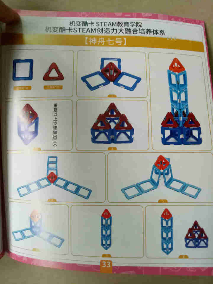 MagFx机变酷卡磁力片立体拼插积木玩具吸铁石磁铁儿童益智百变提拉构建片男女孩玩具套装 生日六一礼物 拼搭手册1本+36节亲职课程+1000节造型教程怎么样，好,第3张