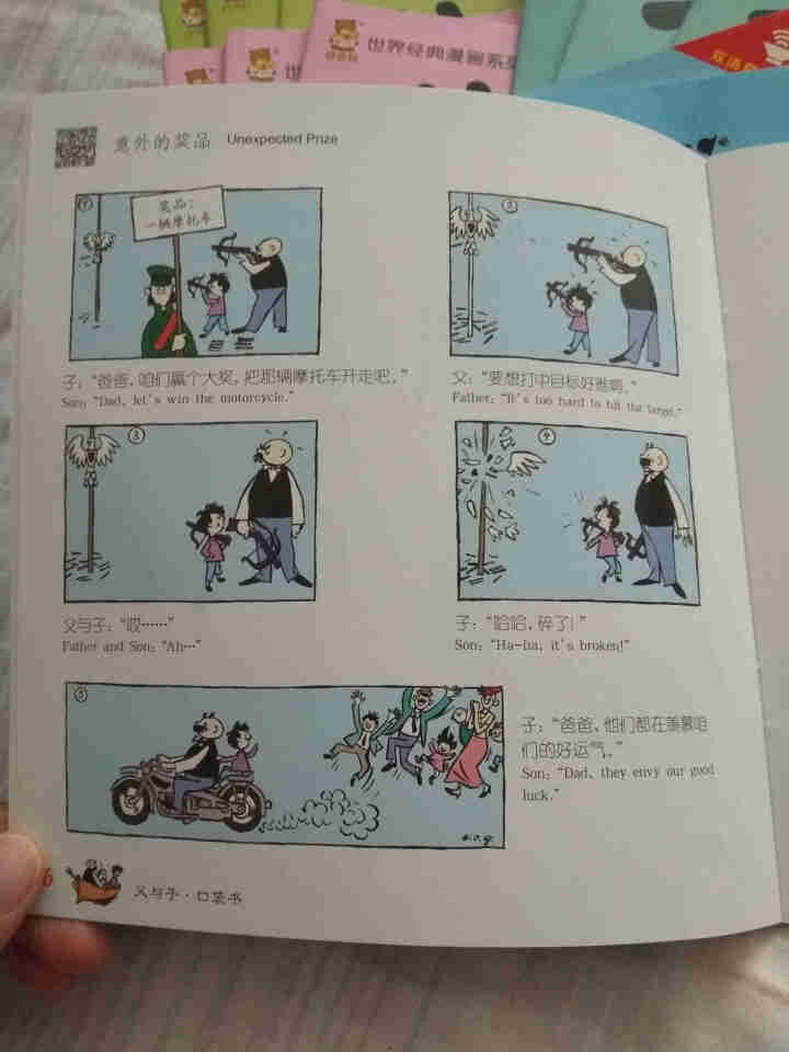 父与子漫画全集彩图双语中英对照全15册 儿童搞笑幽默经典漫画故事书7,第4张