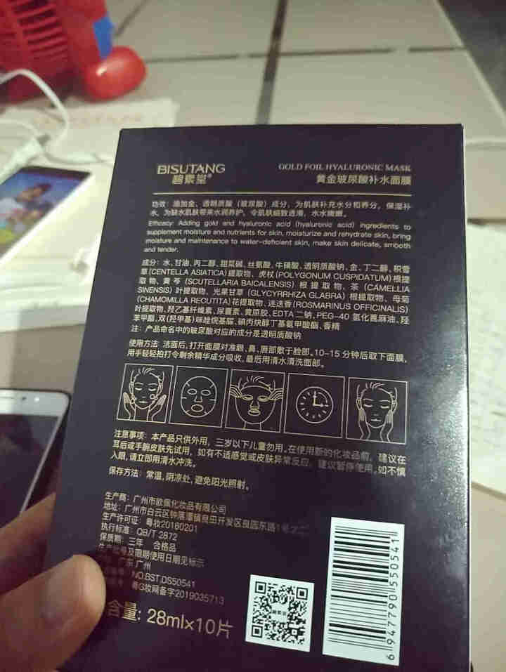 碧素堂 24k黄金玻尿酸补水面膜 保湿控油补水美白提亮肤色改善黯黄收缩毛孔 舒缓滋养修护肌肤面膜男女 10片/盒装怎么样，好用吗，口碑，心得，评价，试用报告,第3张