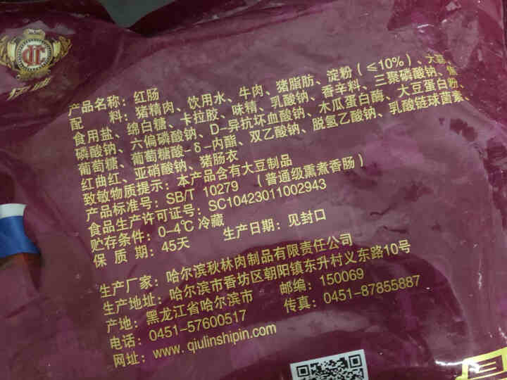 秋林食品正宗哈尔滨红肠俄罗斯风味东北特产500g*2怎么样，好用吗，口碑，心得，评价，试用报告,第3张