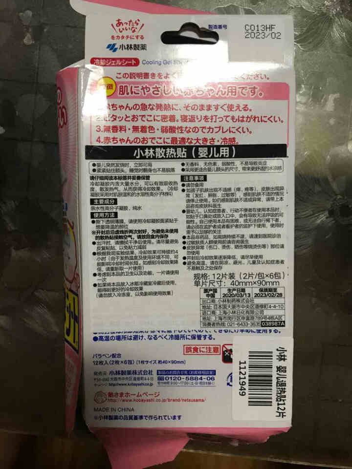 小林制药 小林退热贴婴儿12片 宝宝物理降温退烧贴冰宝贴 0,第4张