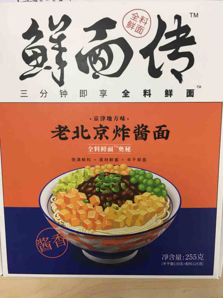 鲜面传 北京炸酱面咸香拌面方便速食中式面夜宵全料鲜面 一人食 255g/盒怎么样，好用吗，口碑，心得，评价，试用报告,第2张