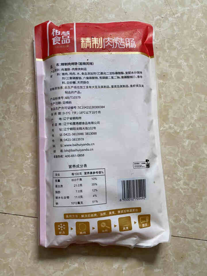 柏慧食品 火山石精制肉烤肠（麻辣味）500g/袋 纯肉 热狗肠 早餐肠 地道肠怎么样，好用吗，口碑，心得，评价，试用报告,第4张