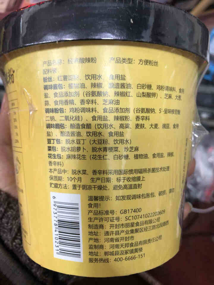 豫言 天豫【品牌中国】重点推荐商品 高品质 经典酸辣粉136g*12桶/箱 红薯粉丝 经典酸辣粉130g*1桶试吃装怎么样，好用吗，口碑，心得，评价，试用报告,第4张