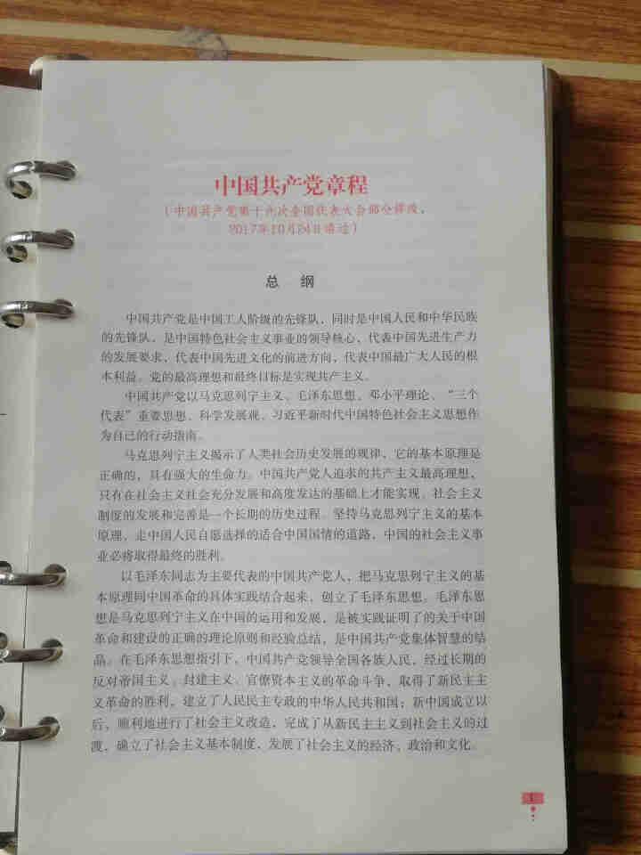 党员学习笔记本A5活页工作会议记录本带有党章政府报告党的精神可定制单位名称logo 活页怎么样，好用吗，口碑，心得，评价，试用报告,第3张