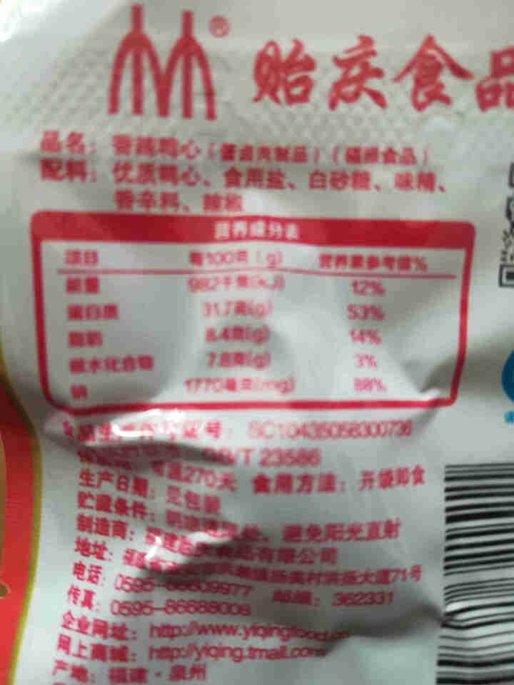 贻庆 旗舰店 闽南特产休闲小吃熟食零食香辣鸭心麻辣卤味零食真空装小袋单支258g 出游小零食包即食 香辣味怎么样，好用吗，口碑，心得，评价，试用报告,第3张