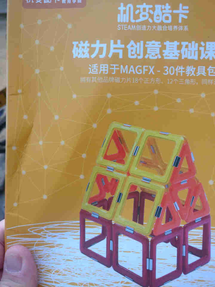 MagFx机变酷卡磁力片立体拼插积木玩具吸铁石磁铁儿童益智百变提拉构建片男女孩玩具套装 生日六一礼物 拼搭手册1本+36节亲职课程+1000节造型教程怎么样，好,第2张