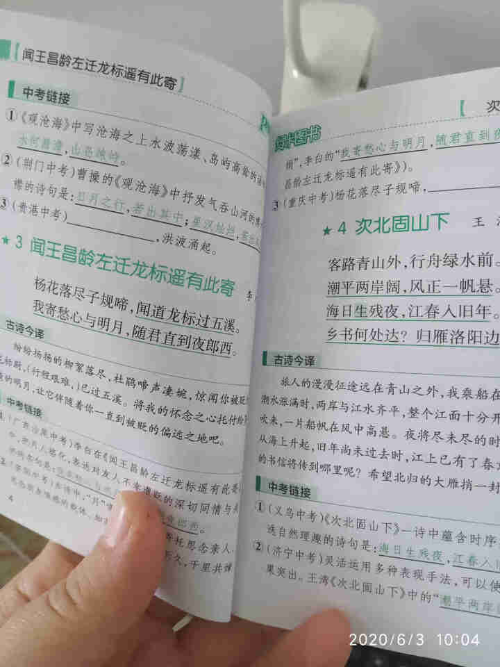 pass绿卡图书初中语文必背古诗文人教版RJ版部编版七八九年级7,第3张