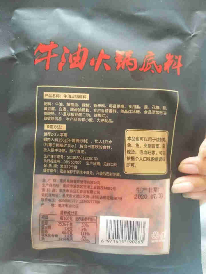 渝品汇 牛油醇香火锅调味料串串香底料麻辣烫料老火锅底料家用 牛油火锅底料150g怎么样，好用吗，口碑，心得，评价，试用报告,第3张