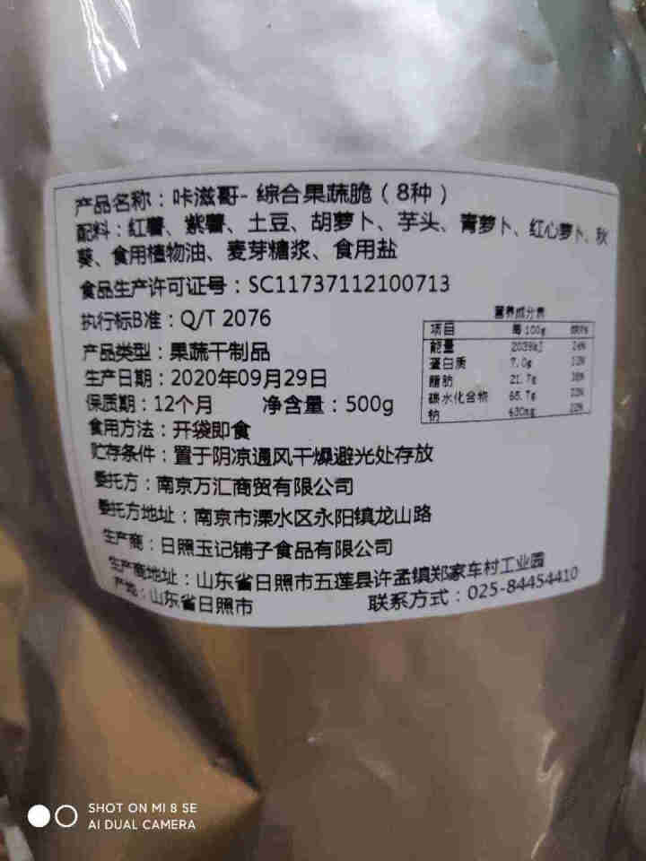 咔滋哥18种综合果蔬干混合装500g秋葵干什锦果蔬脆脱水蔬菜干即食草莓香菇紫薯18种健康轻食零食 12种高配果蔬脆500g(第二件19.8元）怎么样，好用吗，口,第2张