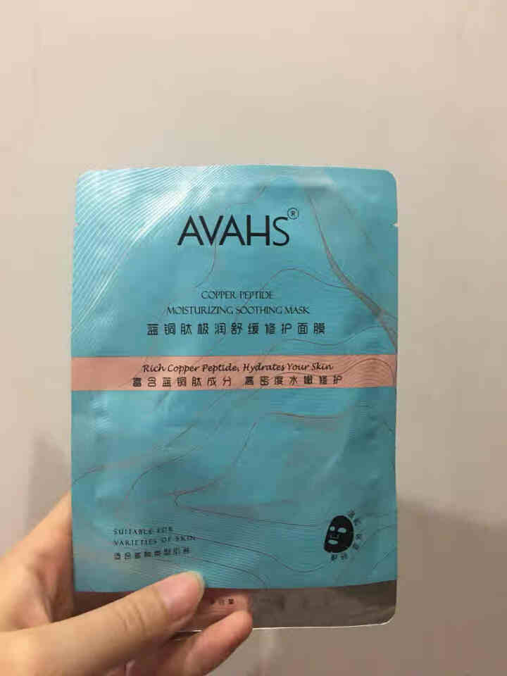 AVAHS面膜 蓝铜肽极润舒缓修护面膜女补水保湿烟酰胺提亮肤色 敏感肌可用 27ml*1片【试用装】怎么样，好用吗，口碑，心得，评价，试用报告,第2张