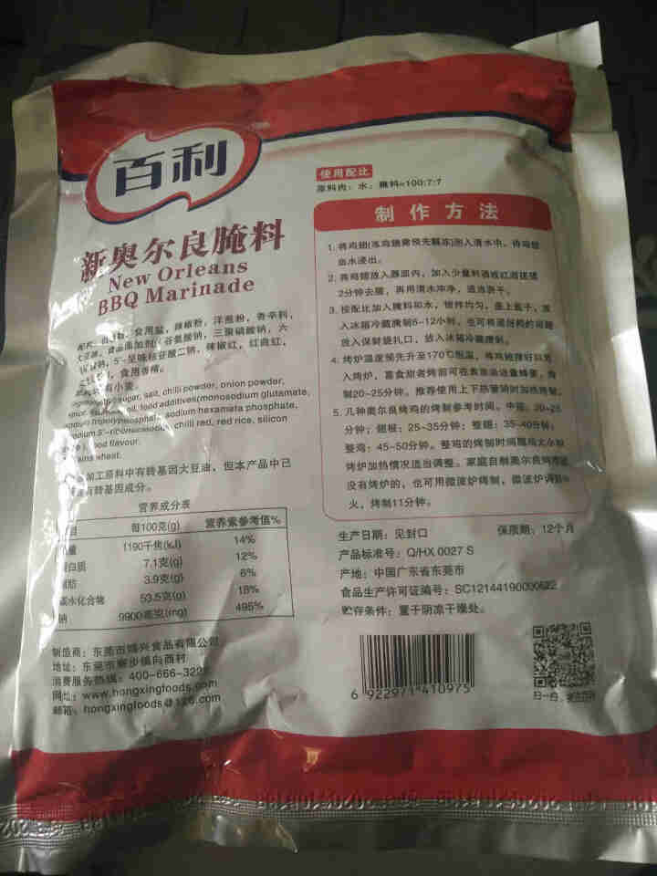 百利新奥尔良腌料商用烤鸡翅鸡腿调味粉炸鸡腿鱿鱼圈地毯烧烤腌料 袋装1kg怎么样，好用吗，口碑，心得，评价，试用报告,第3张