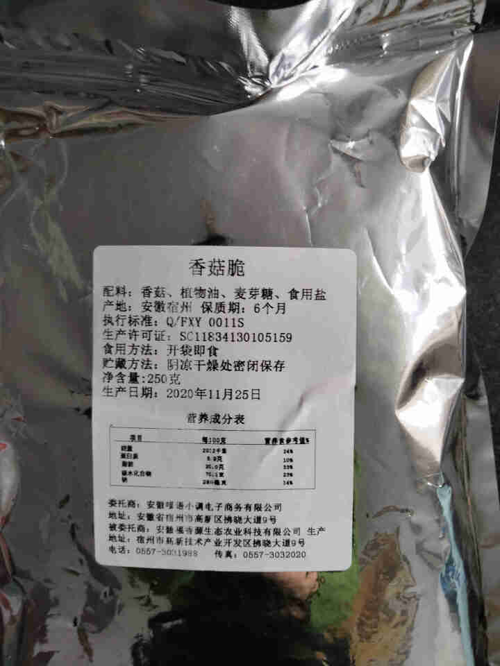 喵语小调香菇脆片500g蘑菇干综合果蔬脆片蔬果干即食散装脱水蔬菜干椒盐脆香菇孕妇零食 香菇脆半斤（原味）怎么样，好用吗，口碑，心得，评价，试用报告,第2张