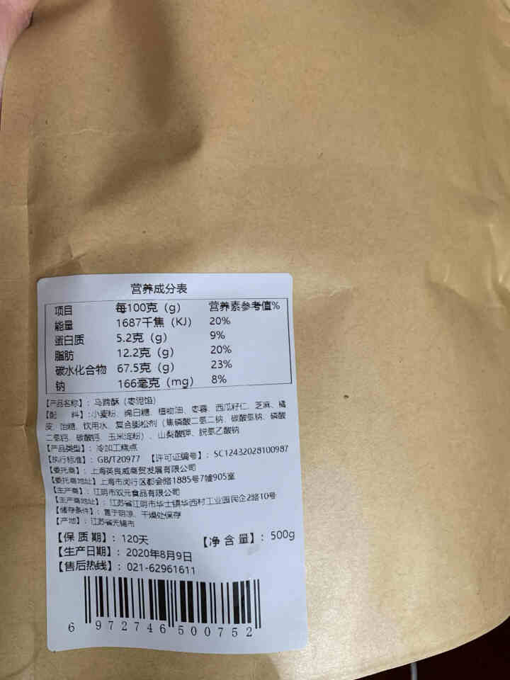 味美丰正宗老式江阴特产核桃马蹄酥手工传统新鲜老年人点心整箱 枣泥馅1斤怎么样，好用吗，口碑，心得，评价，试用报告,第3张