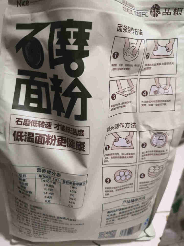 品粮 石磨面粉 全麦面粉 中筋面粉 2kg袋装 通用面粉 无添加 健康食材新选择 品质生活 白面 白色怎么样，好用吗，口碑，心得，评价，试用报告,第3张