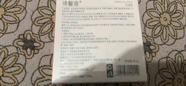 诗馨语 马油皂80g 控油洁面手工皂 去黑头去角质除螨海盐洗脸藏香皂 固体洗面奶A 1盒装(新包装)怎么样，好用吗，口碑，心得，评价，试用报告,第3张