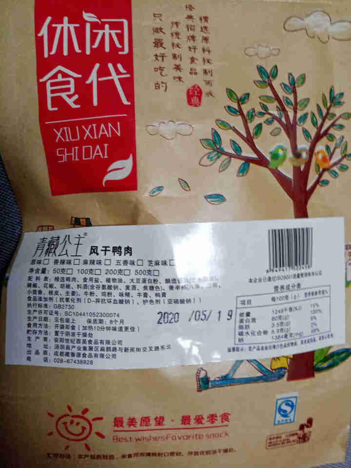 青藏公主手撕风干肉干鸭肉干50克麻辣香辣肉干肉脯超干休闲零食特产网红食品 五香味50克怎么样，好用吗，口碑，心得，评价，试用报告,第3张