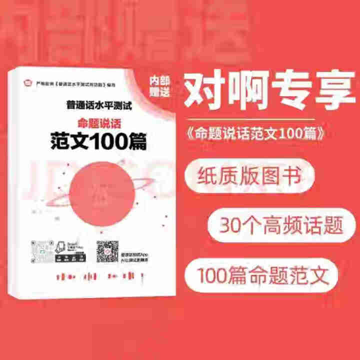 普通话水平测试专用教材2020普通话口语训练实用教程二甲一乙等级考试实施纲要实用教程培训专用指导用书 教材+试卷赠纸质版范文怎么样，好用吗，口碑，心得，评价，试,第3张