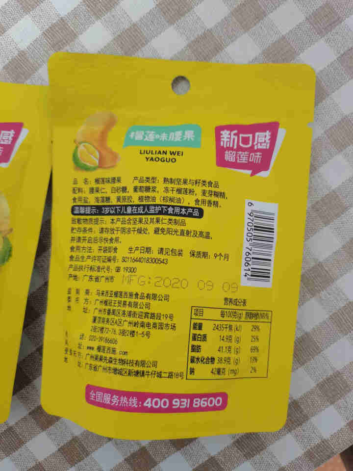 榴莲西施榴莲味腰果30g*2坚果干果零食腰果仁特产休闲食品小包装 榴莲味腰果30g*2袋怎么样，好用吗，口碑，心得，评价，试用报告,第3张