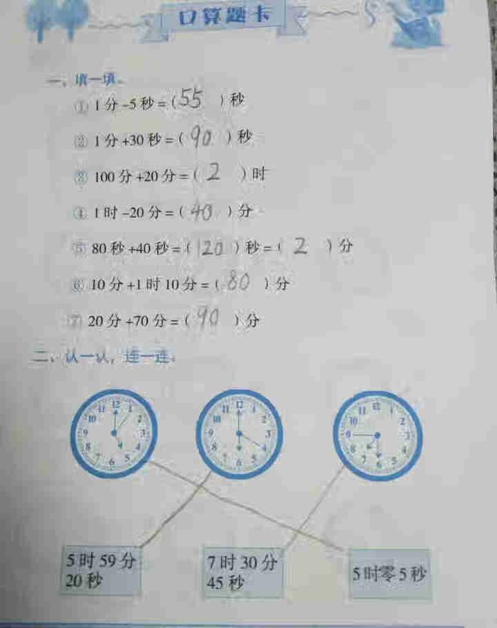 口算题卡三年级上册同步训练数学思维练习册全套2020新人教版小学教材应用题强化竖式计算口算速算心算 3年级上口算题卡怎么样，好用吗，口碑，心得，评价，试用报告,第2张