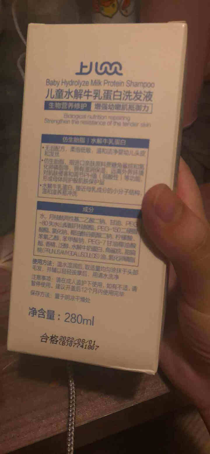 上儿贝贝(SCNCbaby)儿童水解牛乳蛋白洗发液280ml仿生胎脂专利配方 低敏无泪配方 宝宝婴儿洗发水 洗发露怎么样，好用吗，口碑，心得，评价，试用报告,第3张