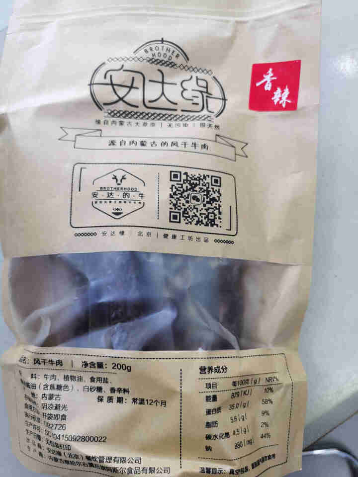 【内蒙古】安达缘 牛肉干200g  风干牛肉 手撕牛肉干 独立小包装（原味、香辣） 香辣牛肉干怎么样，好用吗，口碑，心得，评价，试用报告,第2张