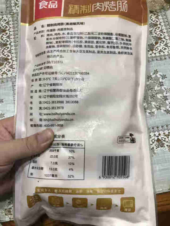 柏慧食品 火山石精制肉烤肠（黑胡椒味）500g/袋 纯肉 热狗肠 早餐肠 地道肠怎么样，好用吗，口碑，心得，评价，试用报告,第3张