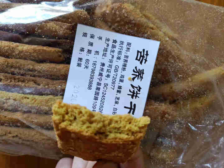 刘云龙 粗粮无糖低脂苦荞饼干500g整箱早餐代餐饼食品上班族健身族零食味道香醇 有糖荞饼干1斤怎么样，好用吗，口碑，心得，评价，试用报告,第4张