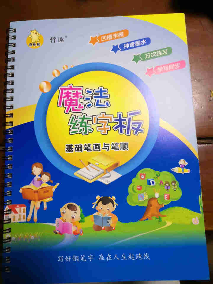 哲趣 练字帖小学生楷书 幼儿凹槽练字板 3,第4张