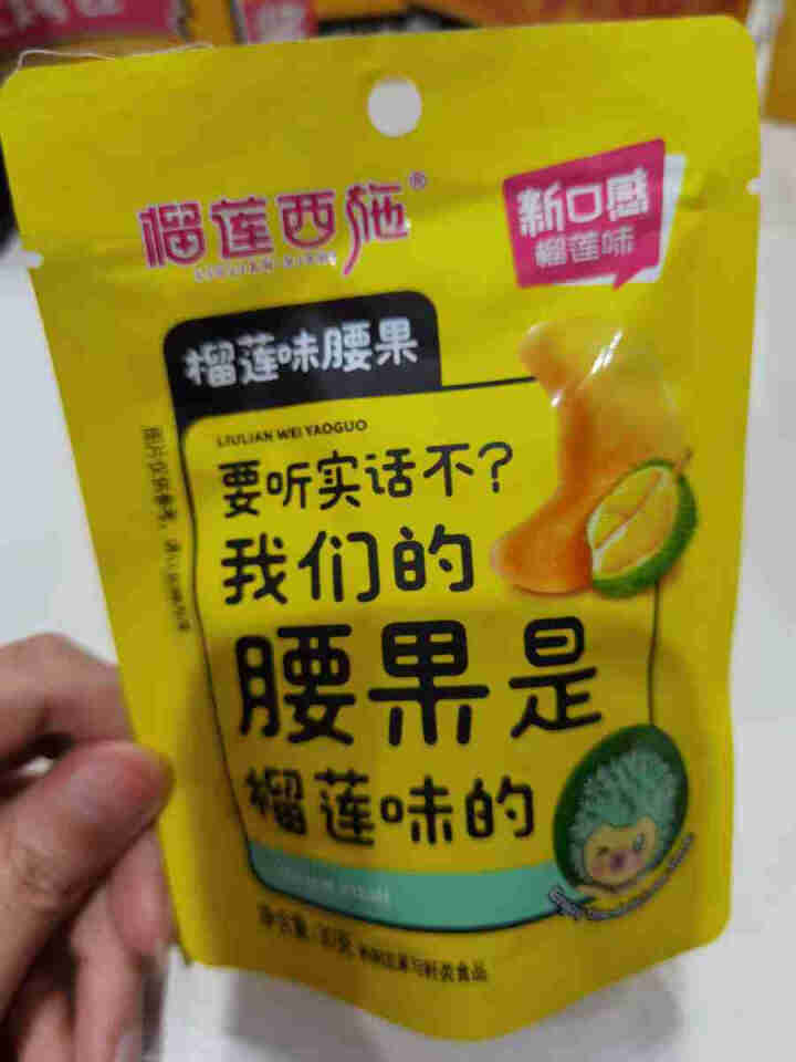 榴莲西施榴莲味腰果30g*2坚果干果零食腰果仁特产休闲食品小包装 榴莲味腰果30g*2袋怎么样，好用吗，口碑，心得，评价，试用报告,第3张