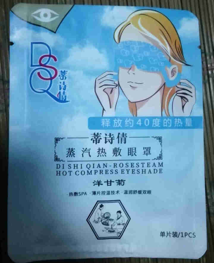 蒂诗倩蒸汽热敷眼罩学生儿童眼膜 发热眼罩眼贴 敷眼贴眼膜眼袋面膜 睡眠眼膜眼贴热敷男女通用 眼罩热敷怎么样，好用吗，口碑，心得，评价，试用报告,第2张